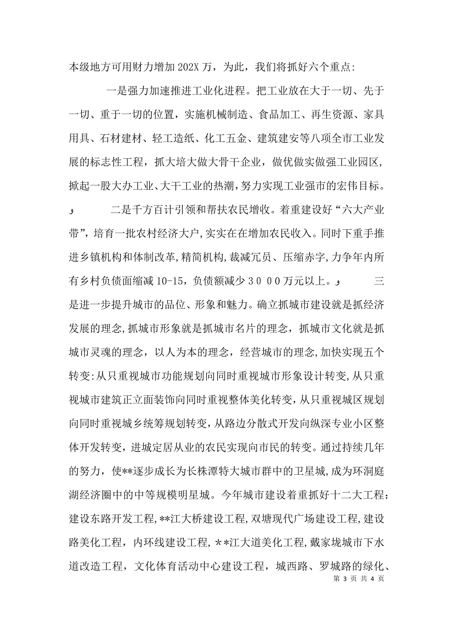 在老干部迎新春茶话会上的讲话_第3页