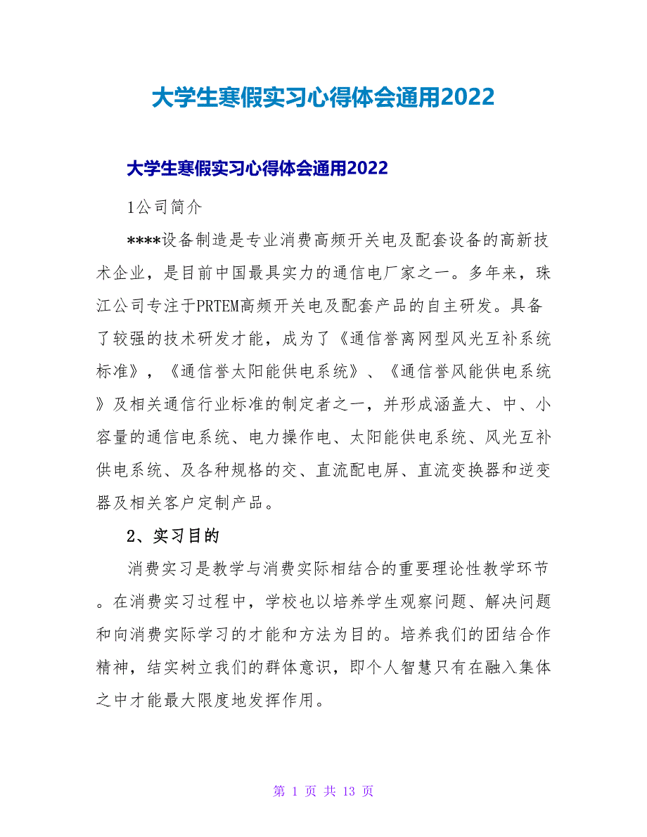 大学生寒假实习心得体会通用2022_第1页