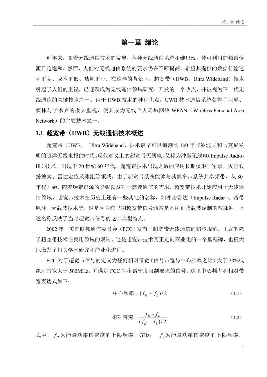 大学毕业论文-—基于uwb的室内信道模型大学.doc_第5页