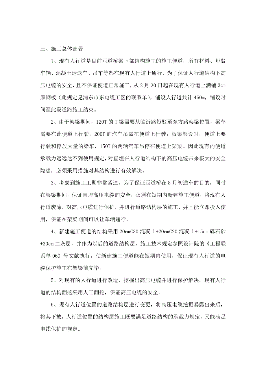 电缆保护方案_第3页