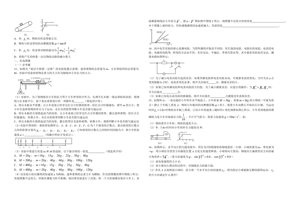 物理试题1107dy (2)_第2页