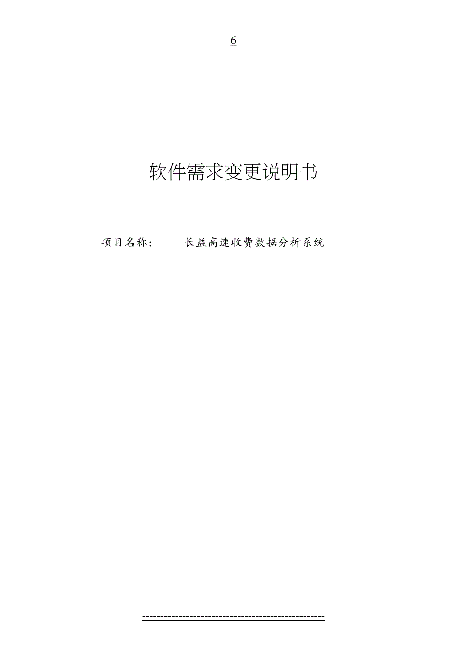 项目软件需求变更说明书_第2页