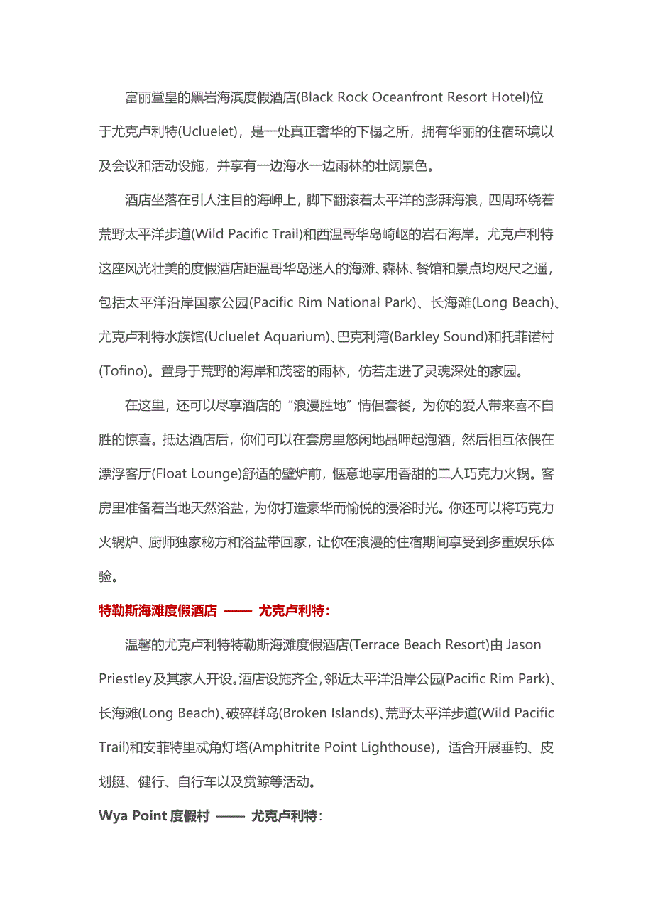 加拿大卑诗省 太平洋上的惊涛骇浪之旅.docx_第2页