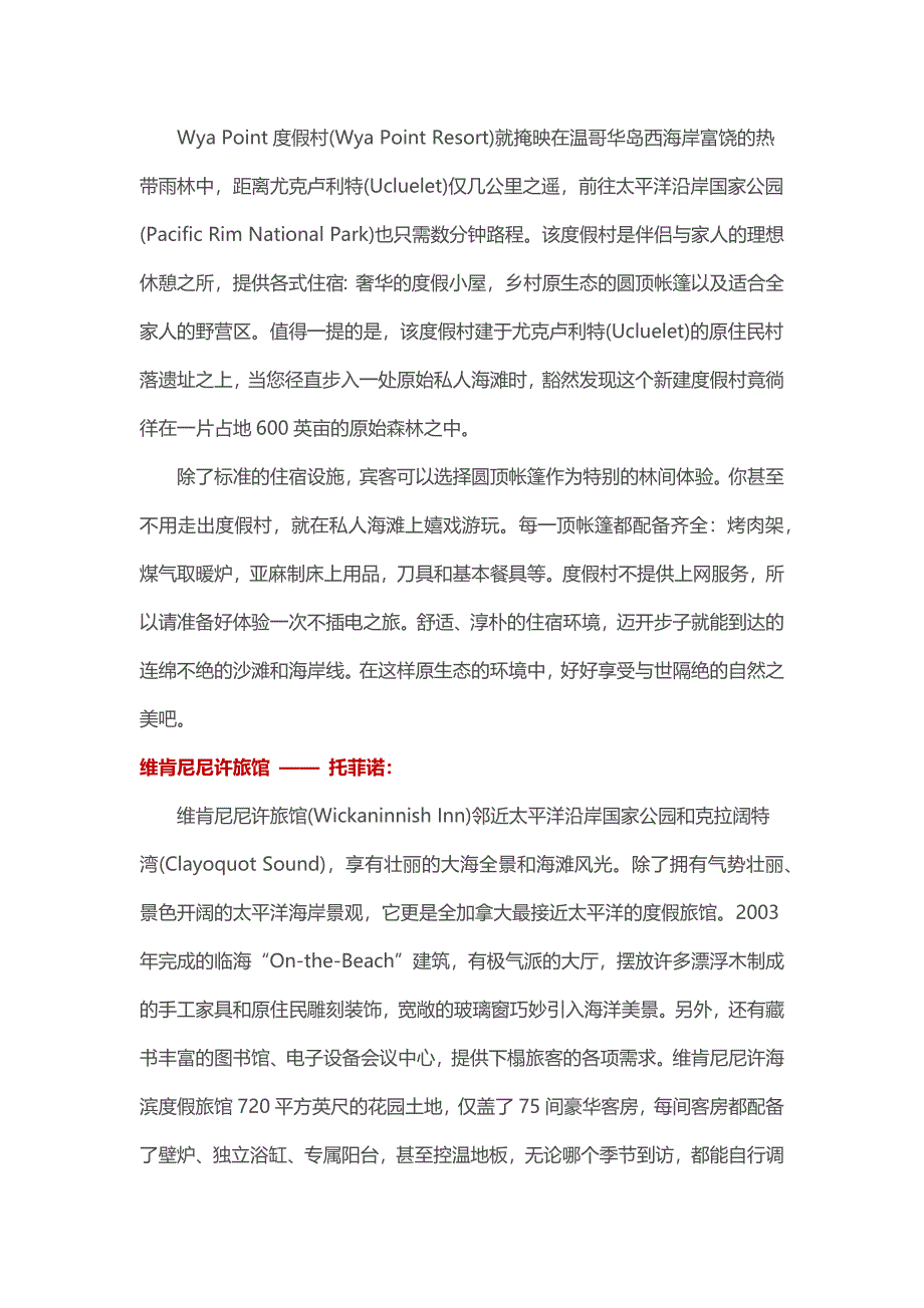 加拿大卑诗省 太平洋上的惊涛骇浪之旅.docx_第3页