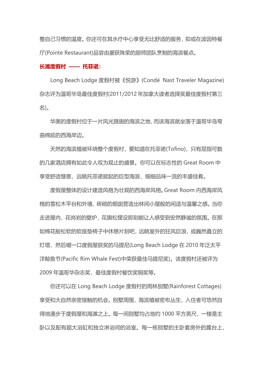 加拿大卑诗省 太平洋上的惊涛骇浪之旅.docx_第4页