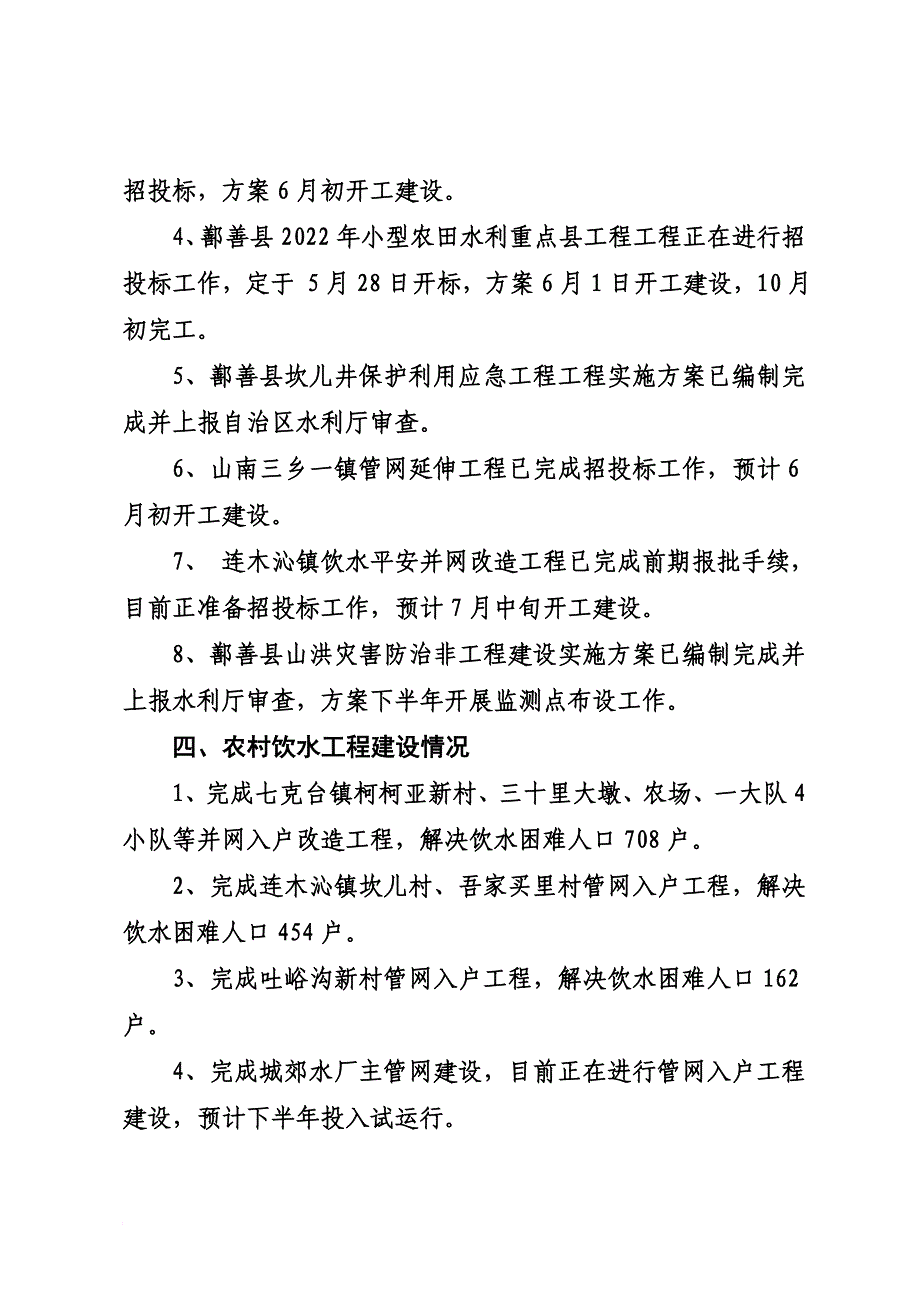 最新2022年上半年水利工作总结_第4页