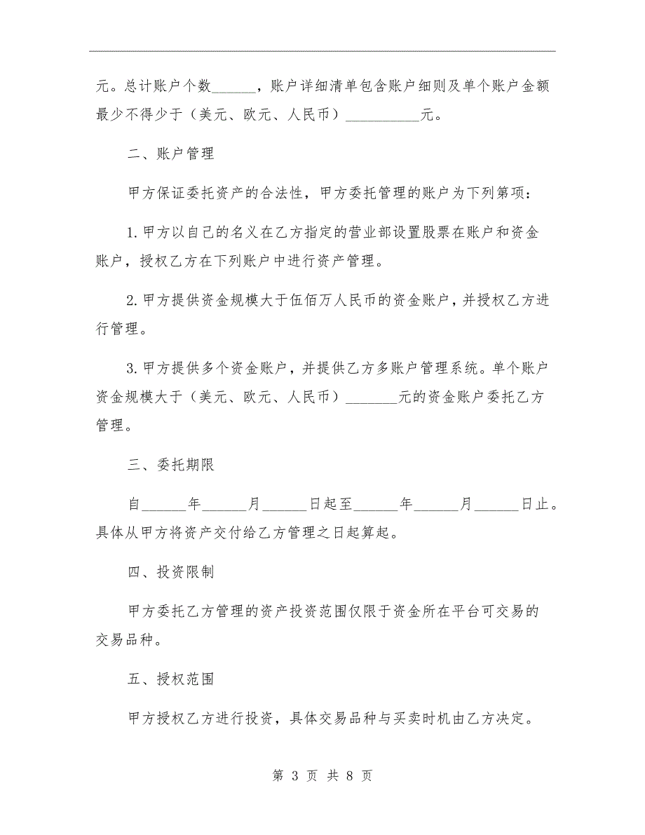 公司资金收支及账户管理制度模板_第3页