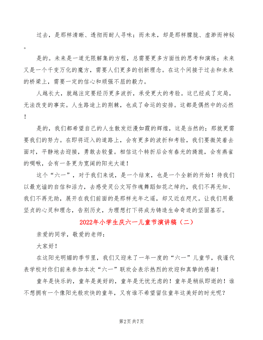 2022年小学生庆六一儿童节演讲稿_第2页