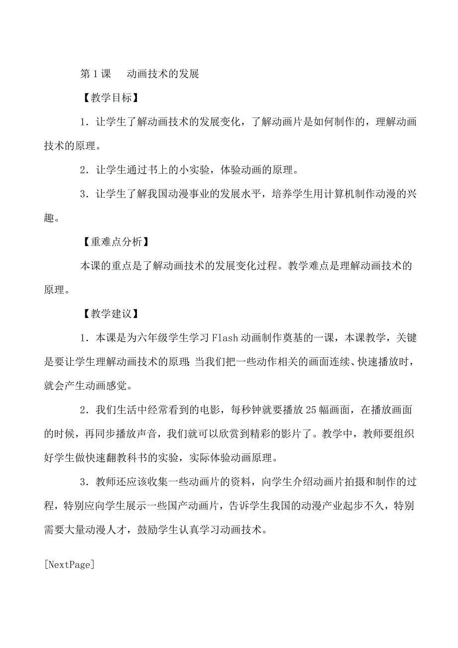 小学信息技术六年级上册教学参考_第2页