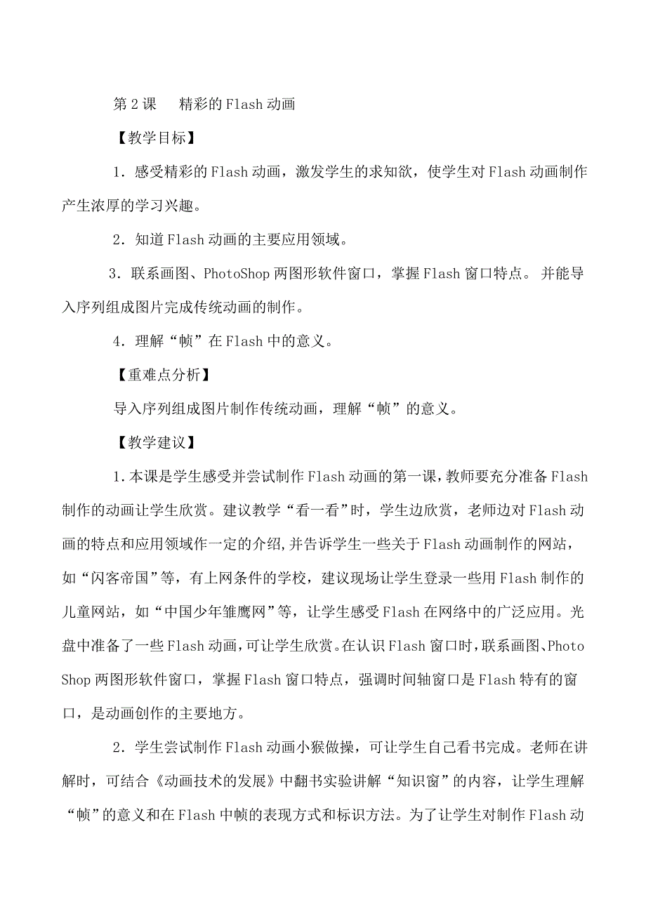 小学信息技术六年级上册教学参考_第3页