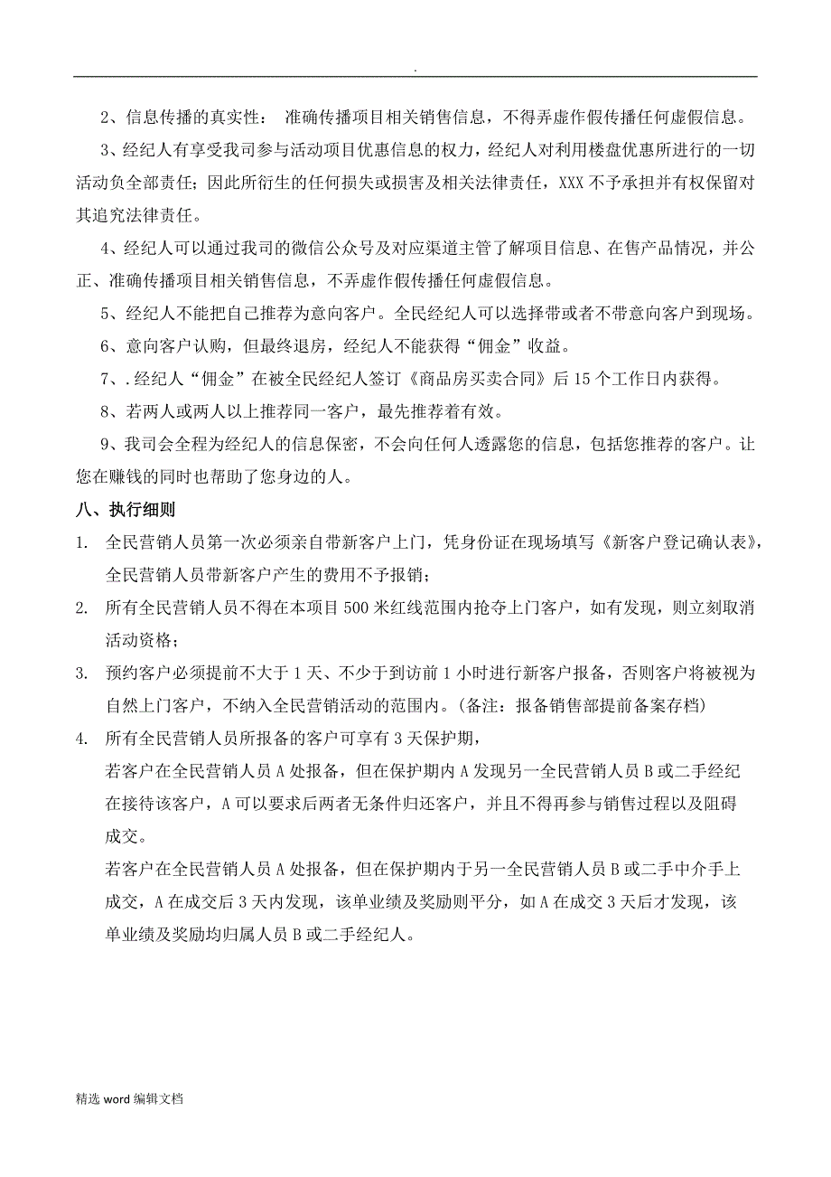 房地产全民经纪人方案精品word范本_第3页