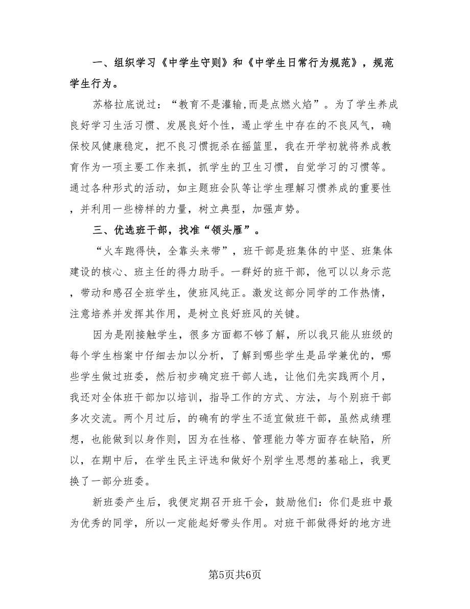 2023年优秀教师个人年度工作总结.doc_第5页