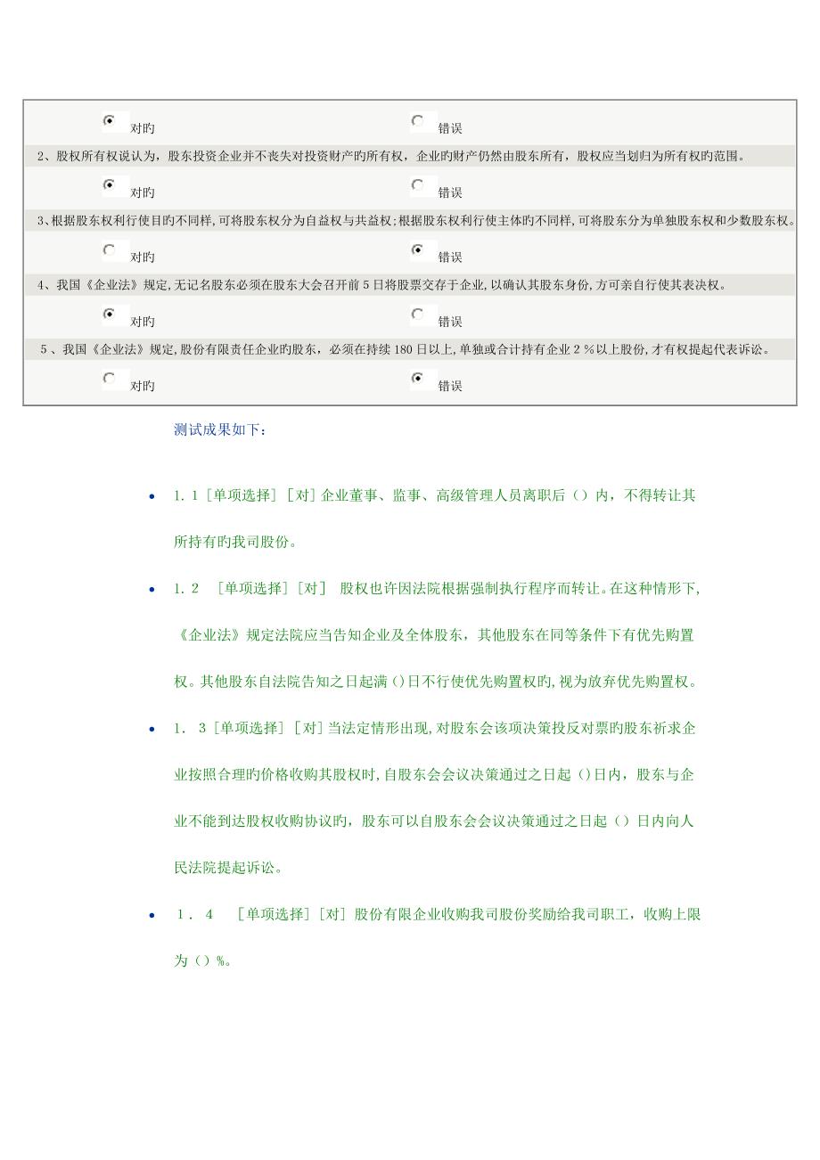 2023年公司法学在线测试_第3页