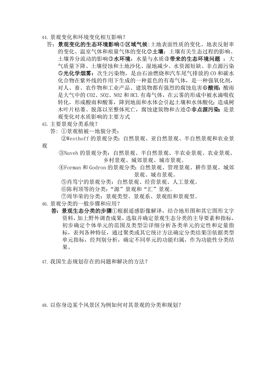 景观生态学试题及答案_第4页