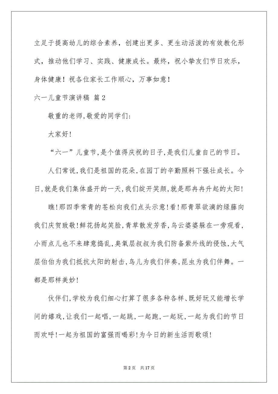 六一儿童节演讲稿汇编8篇_第2页