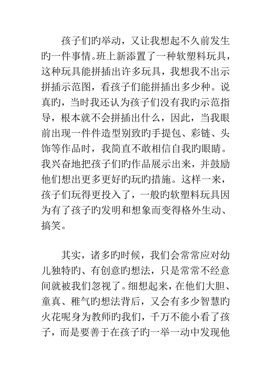 幼儿园教师教育反思_第2页