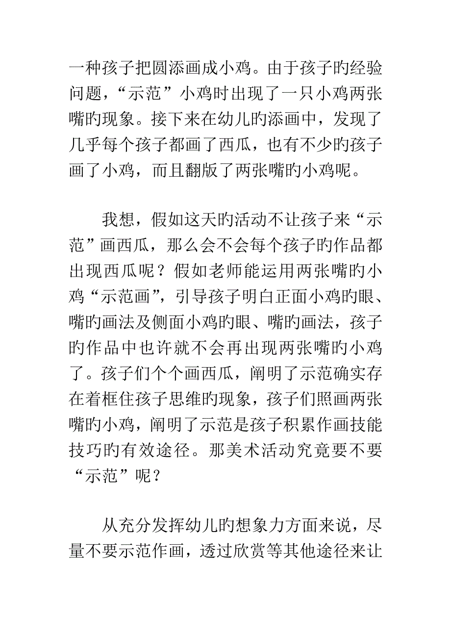 幼儿园教师教育反思_第4页