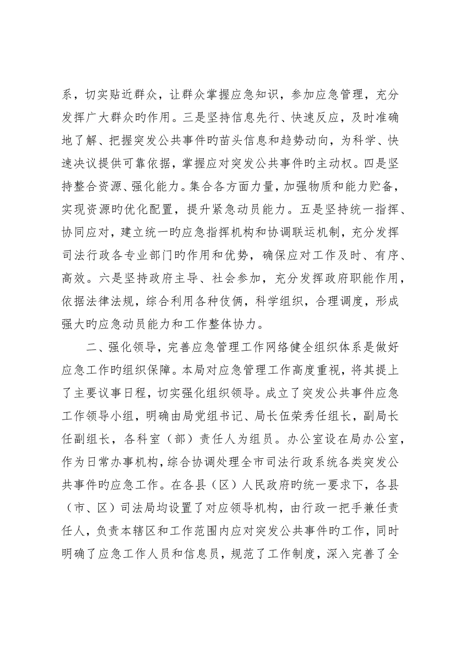 市司法局应急处置机制建设经验材料__第2页