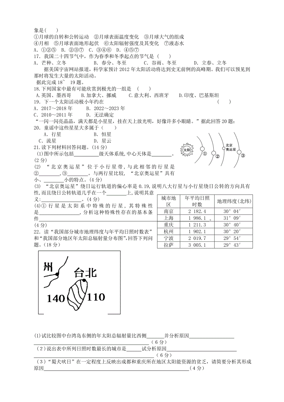 （新课标）2013-2014学年高一地理上学期第一次月考试题_第3页