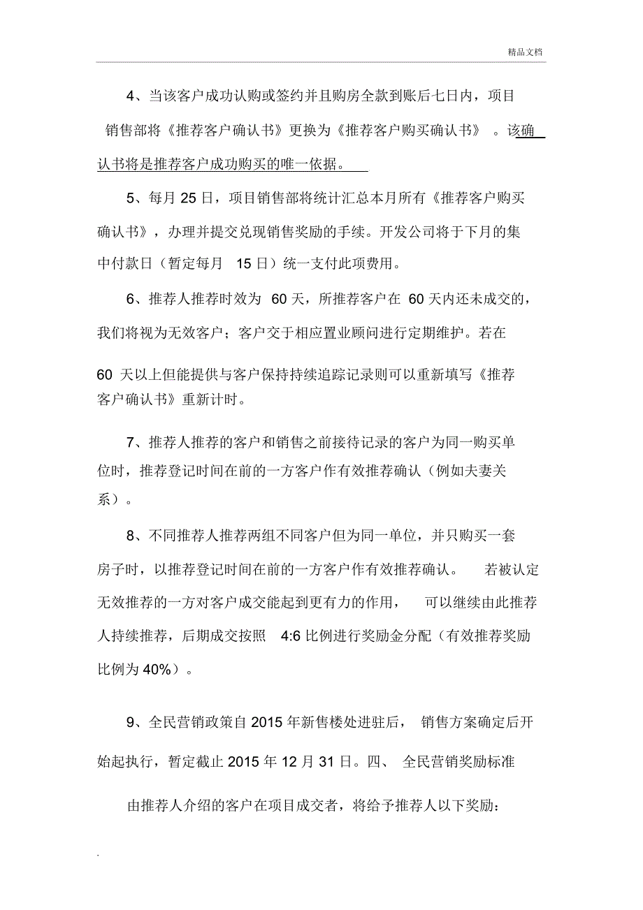 房产项目全民营销方案_第3页