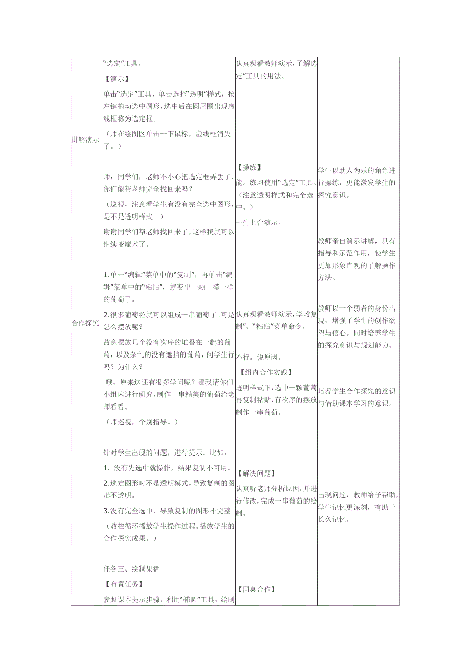 画画要有次序教学设计.doc_第3页