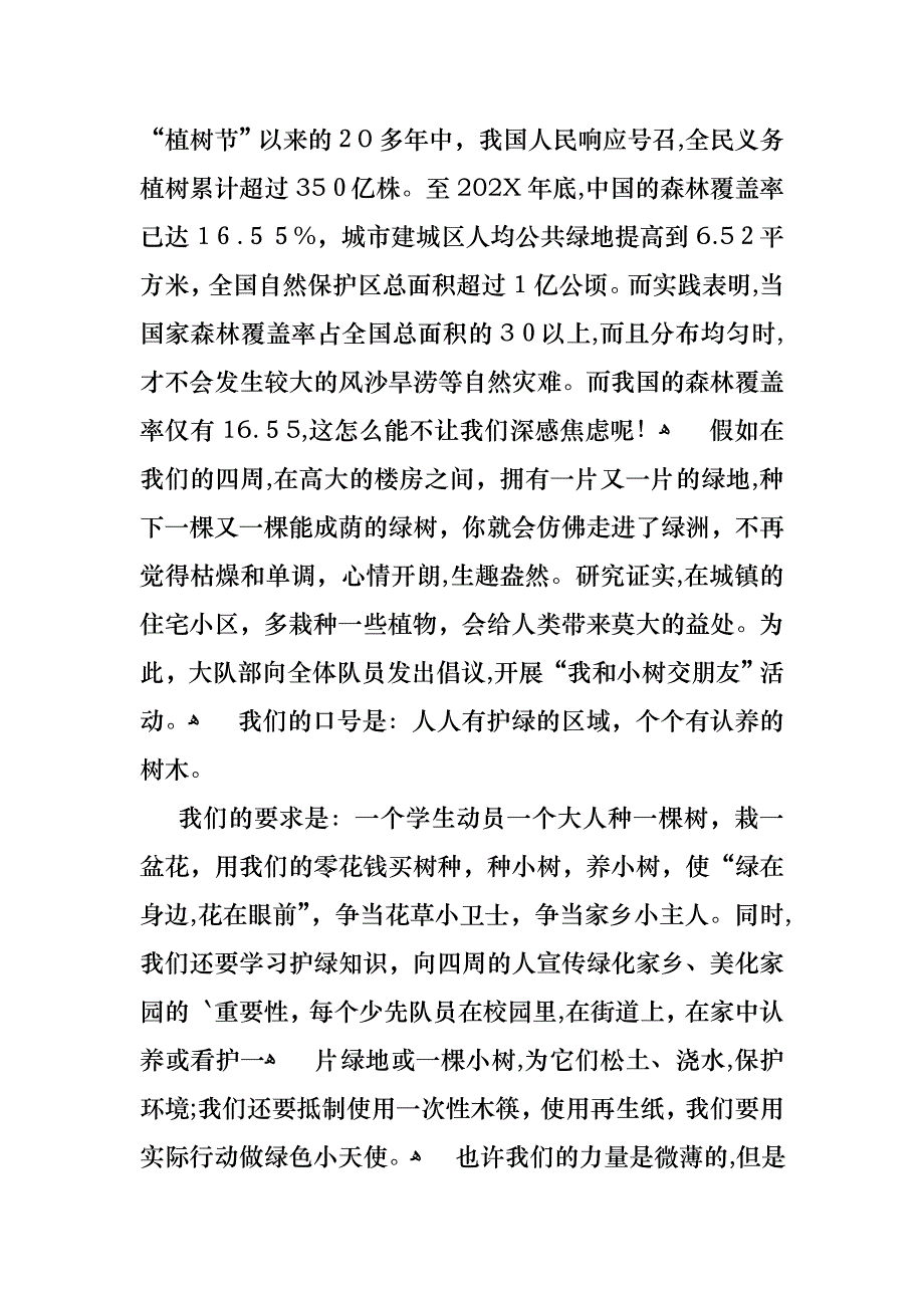 关于植树节的演讲稿集合4篇_第3页