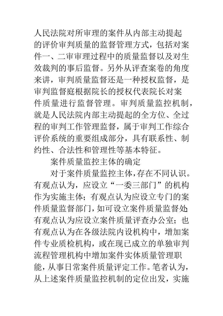 完善案件质量监控机制的思考.docx_第2页