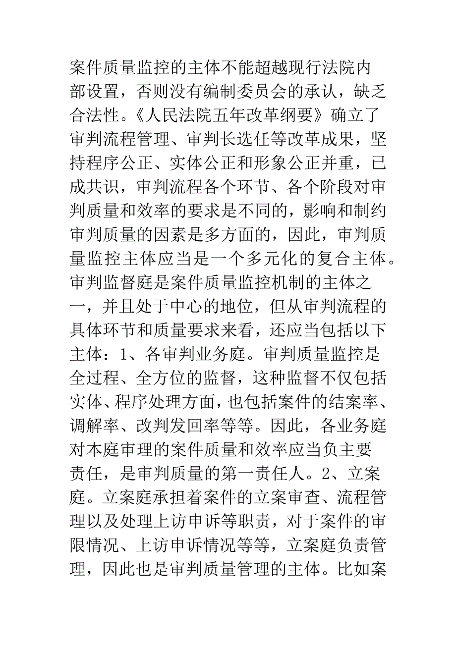 完善案件质量监控机制的思考.docx_第3页