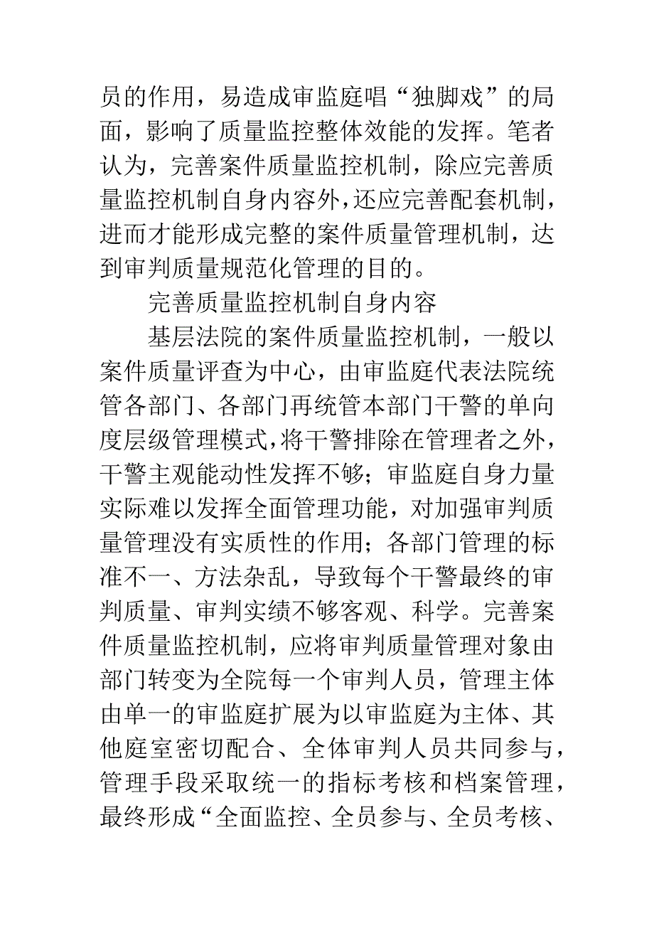 完善案件质量监控机制的思考.docx_第5页