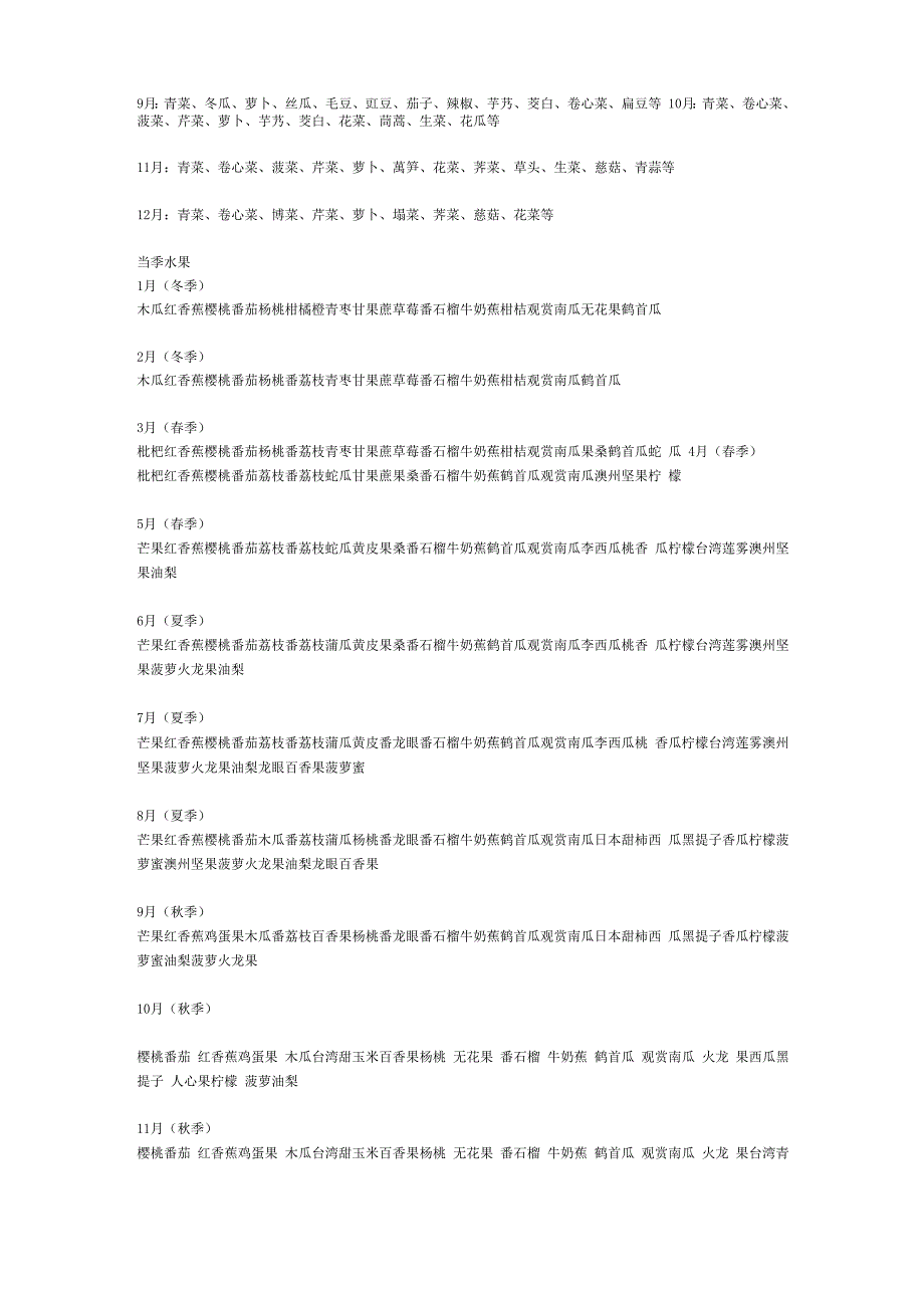 当季蔬菜水果_第2页