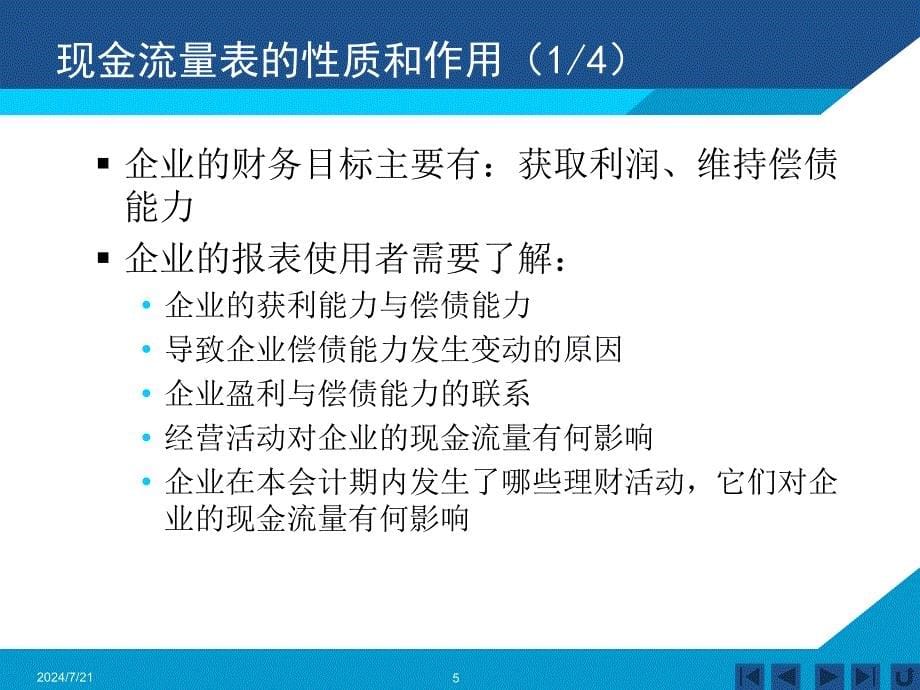 现金流量表教学课件PPT讲义_第5页