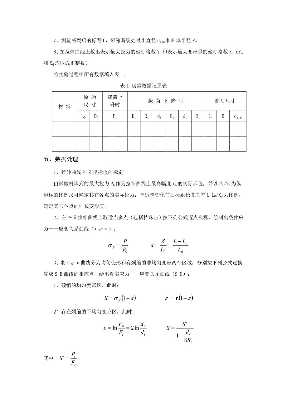 实验一真实应力.doc_第2页