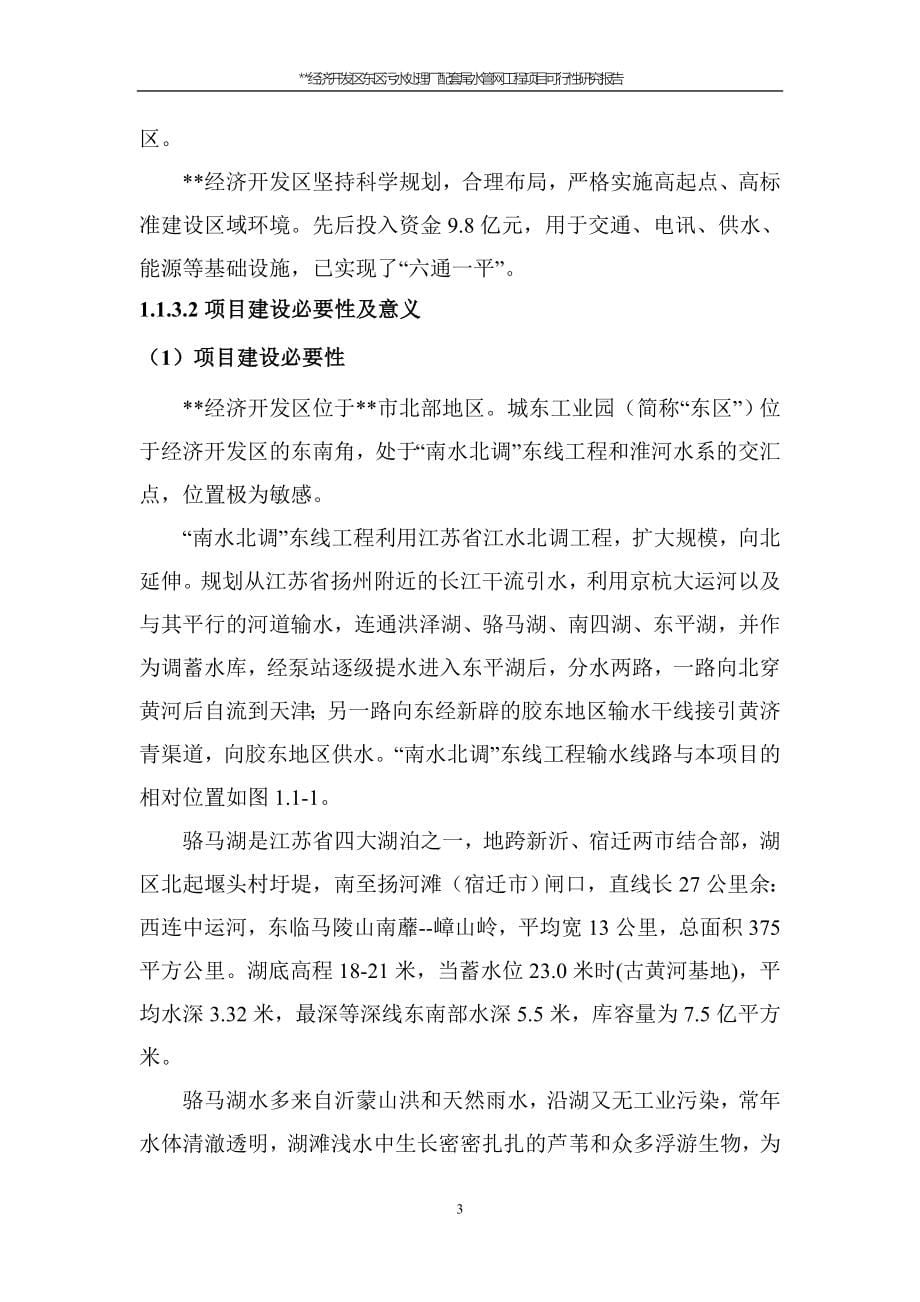 经济开发区东区污水处理厂配套尾水管网工程可行性策划书.doc_第5页