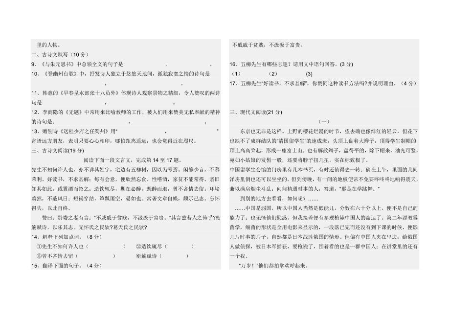 八年级下学期语文第一单元测试题.doc_第2页