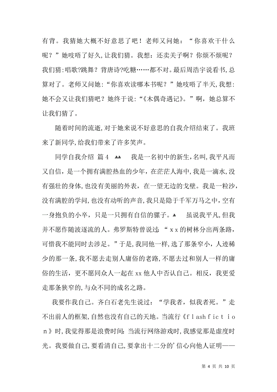 同学自我介绍合集8篇_第4页