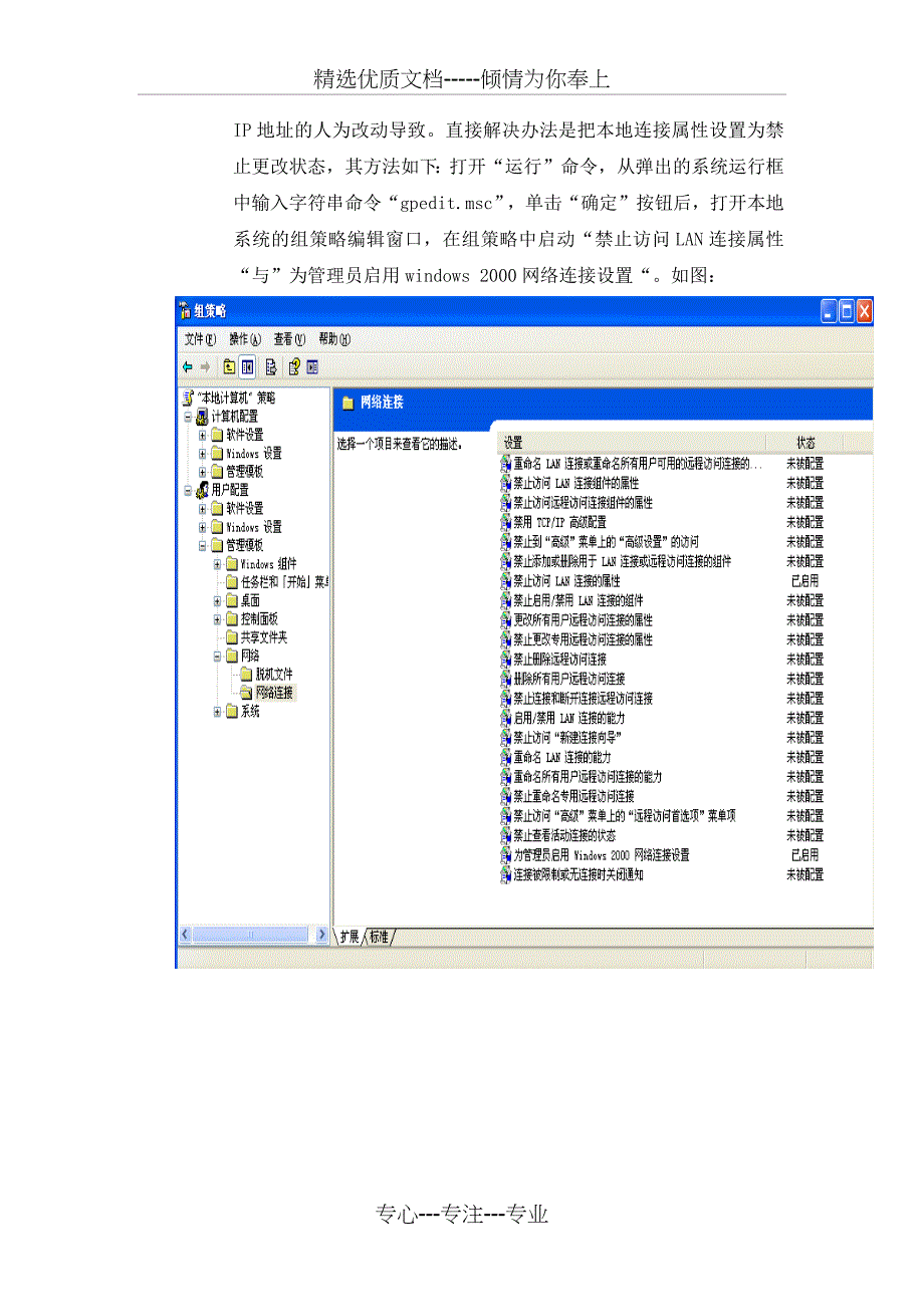 终端管理方案_第3页