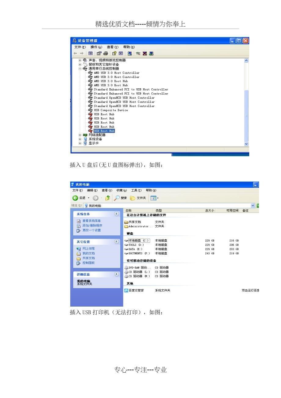 终端管理方案_第5页