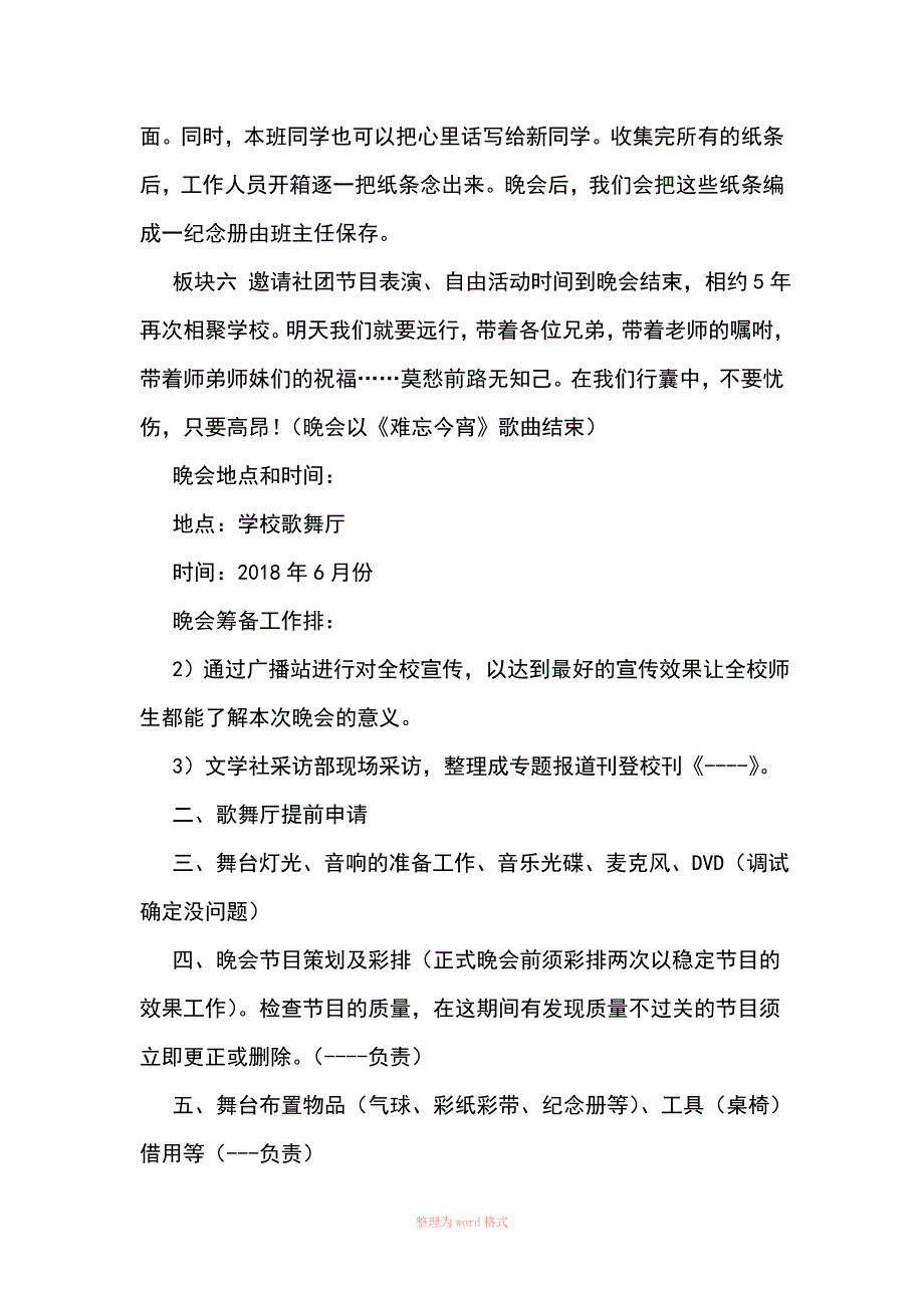 毕业晚会策划书95031_第4页