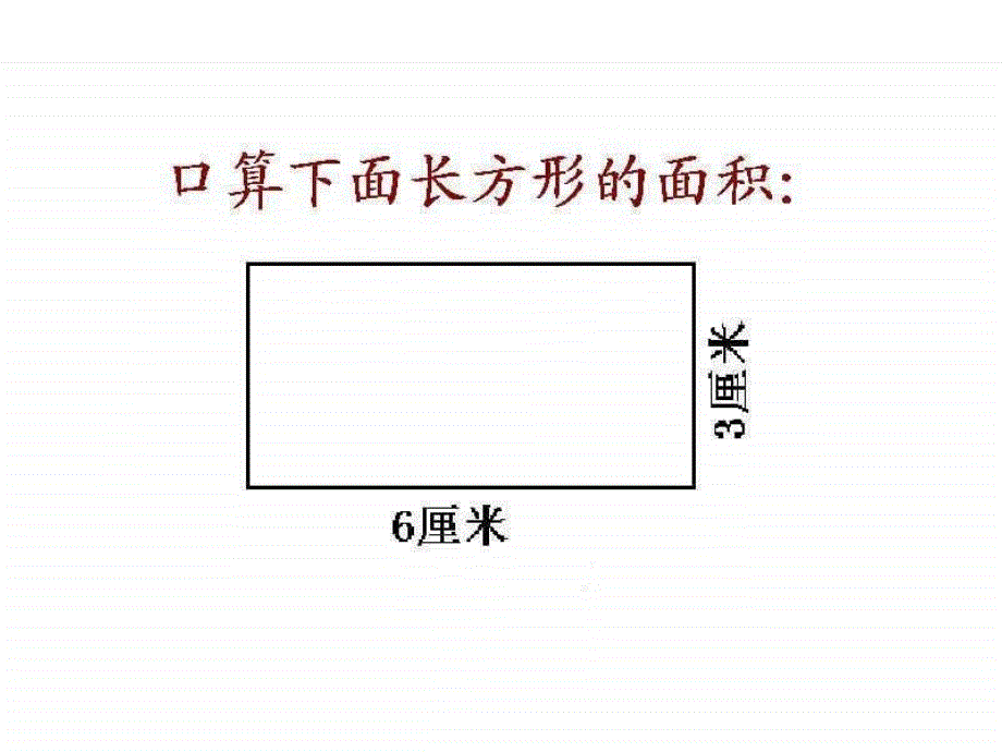 新北师大版数学五年级上册平行四边形的面积PPT_第2页