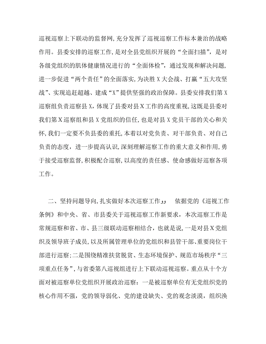 在巡察工作动员大会上的讲话_第2页