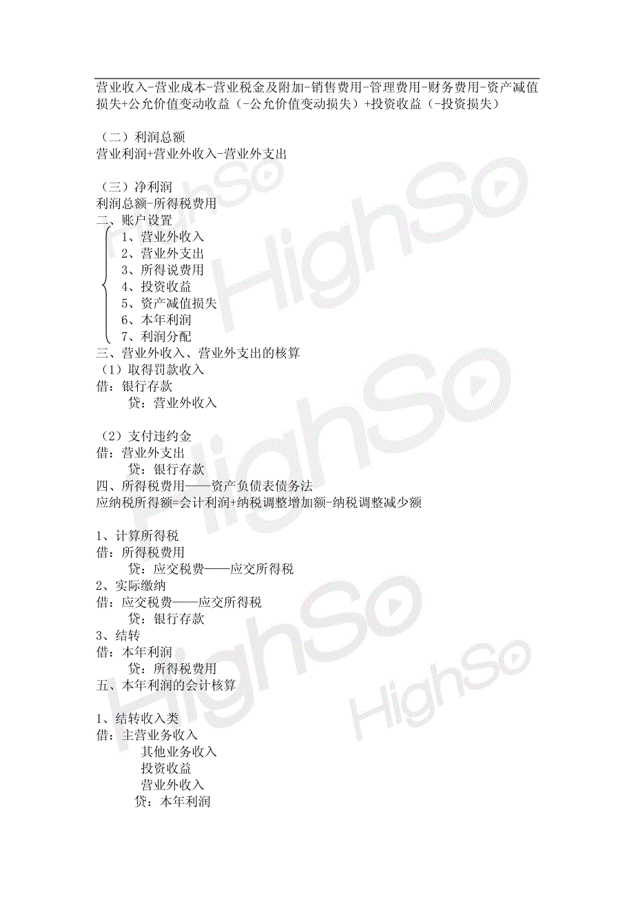 会计从业资格 《会计基础》 蔡健莹 基础精讲 第十九章_第4页