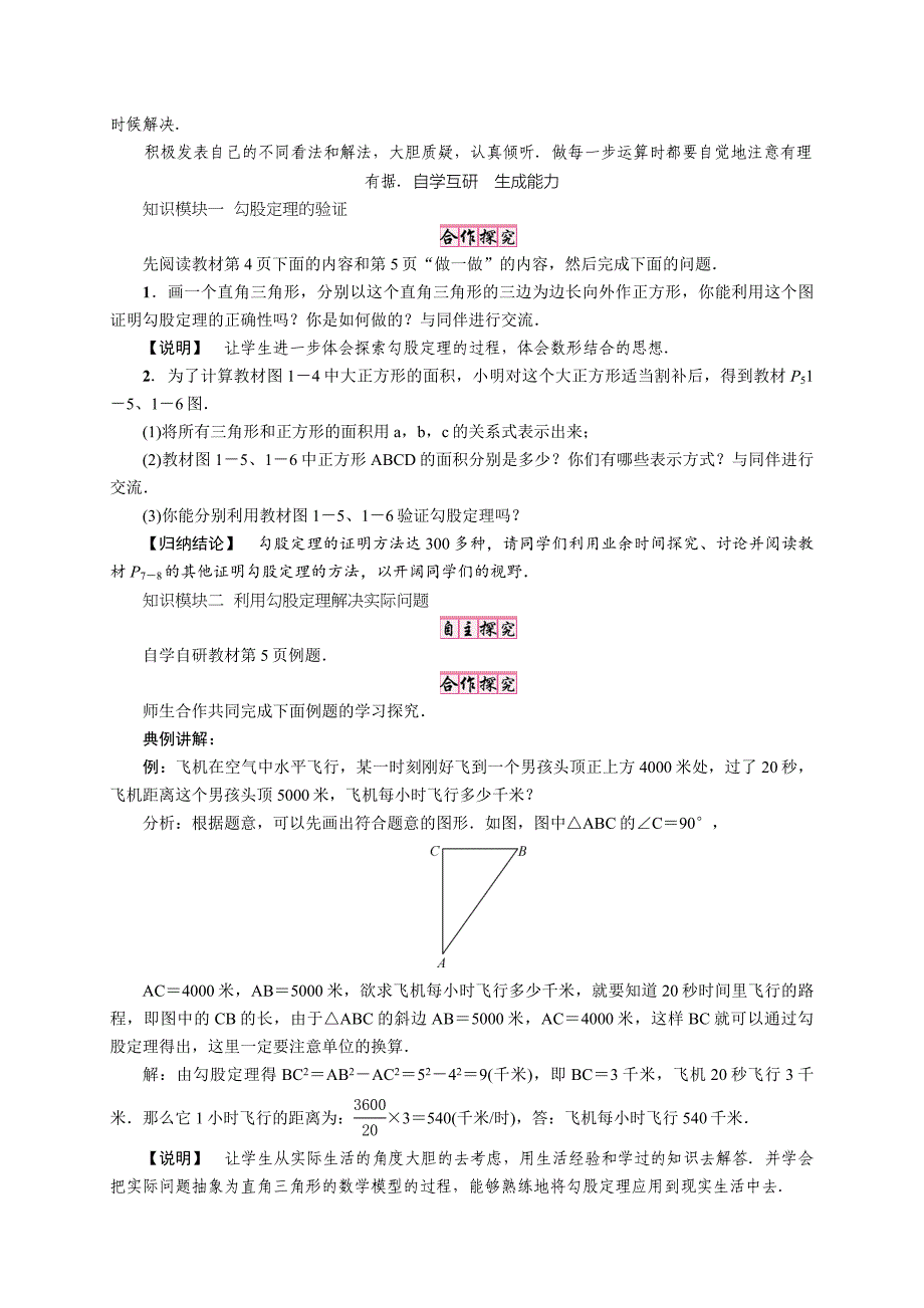 新编【北师大版】八年级上册第一章2课时　勾股定理的验证及简单应用_第2页