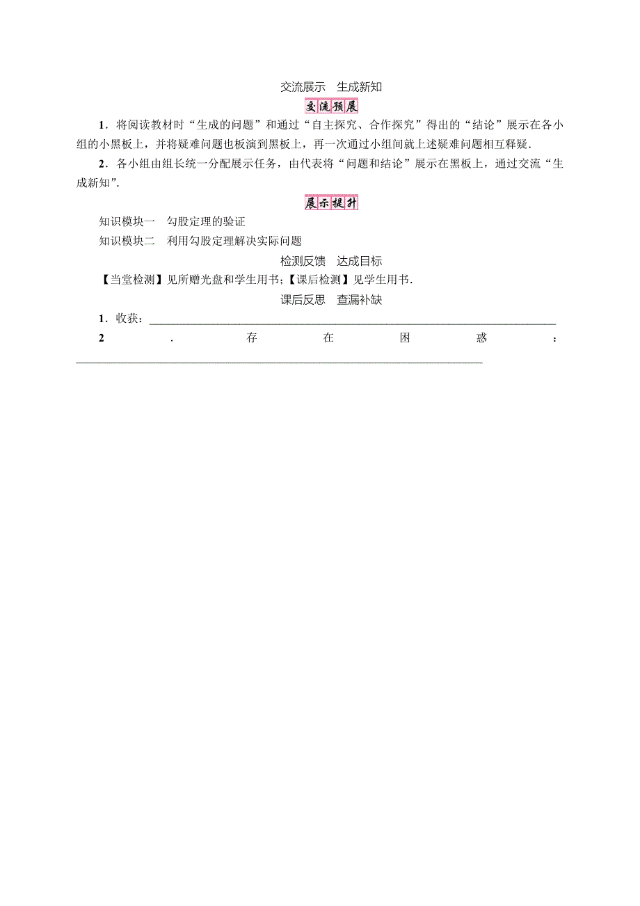 新编【北师大版】八年级上册第一章2课时　勾股定理的验证及简单应用_第3页