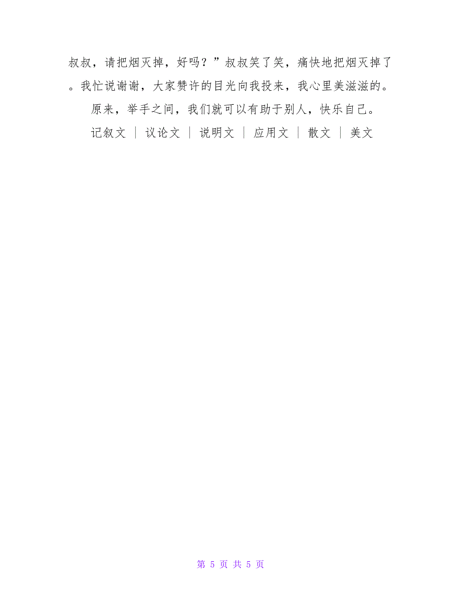 写事作文400字四年级上册_第5页