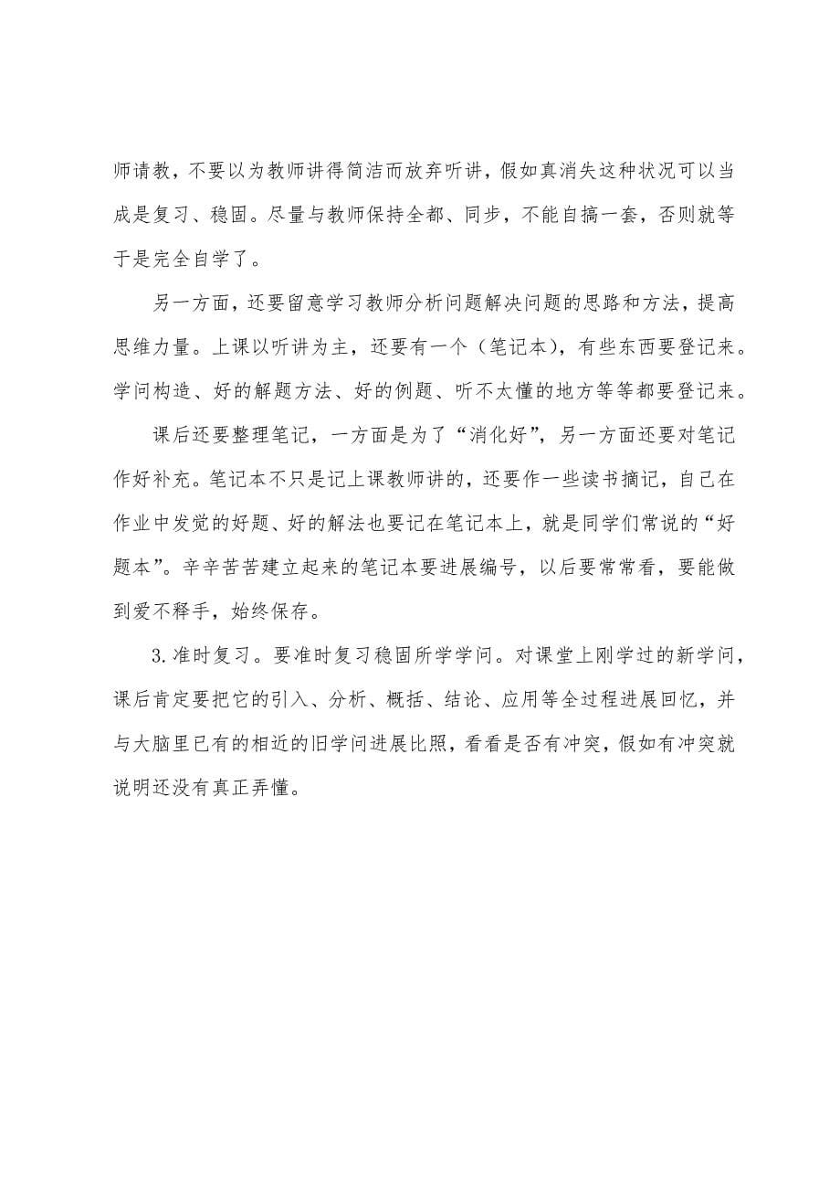 高二物理有效的学习方法.docx_第5页