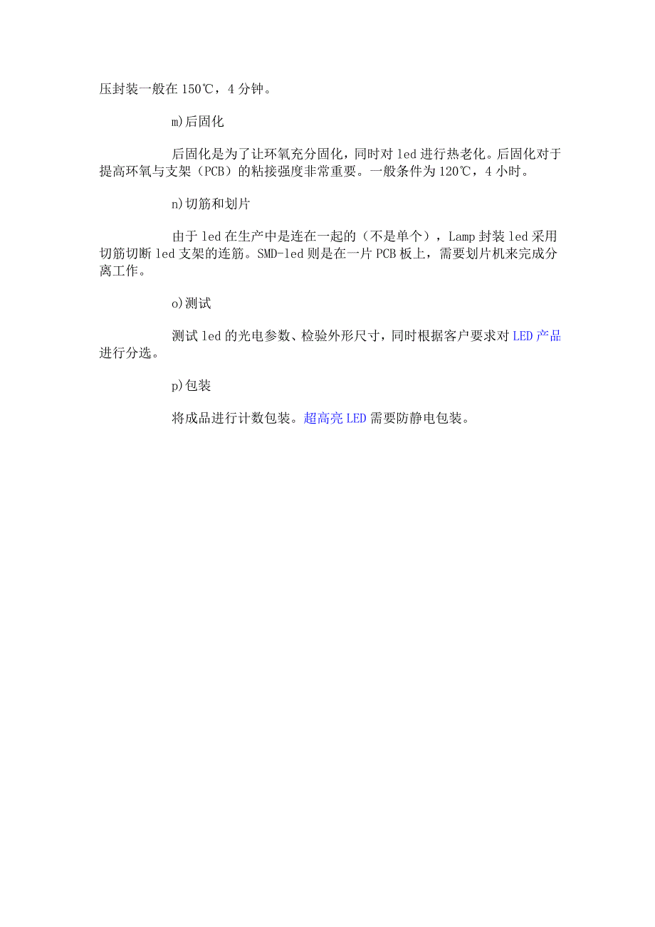 最全面的LED封装步骤.doc_第4页