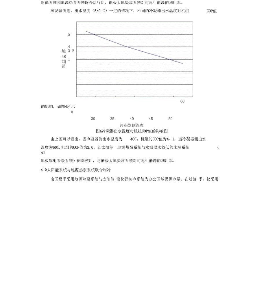 太阳能系统与地源热泵系统联合供热_第5页