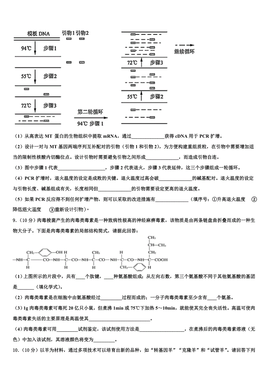 2023学年临川一中实验学校生物高二第二学期期末质量跟踪监视试题（含解析）.doc_第3页