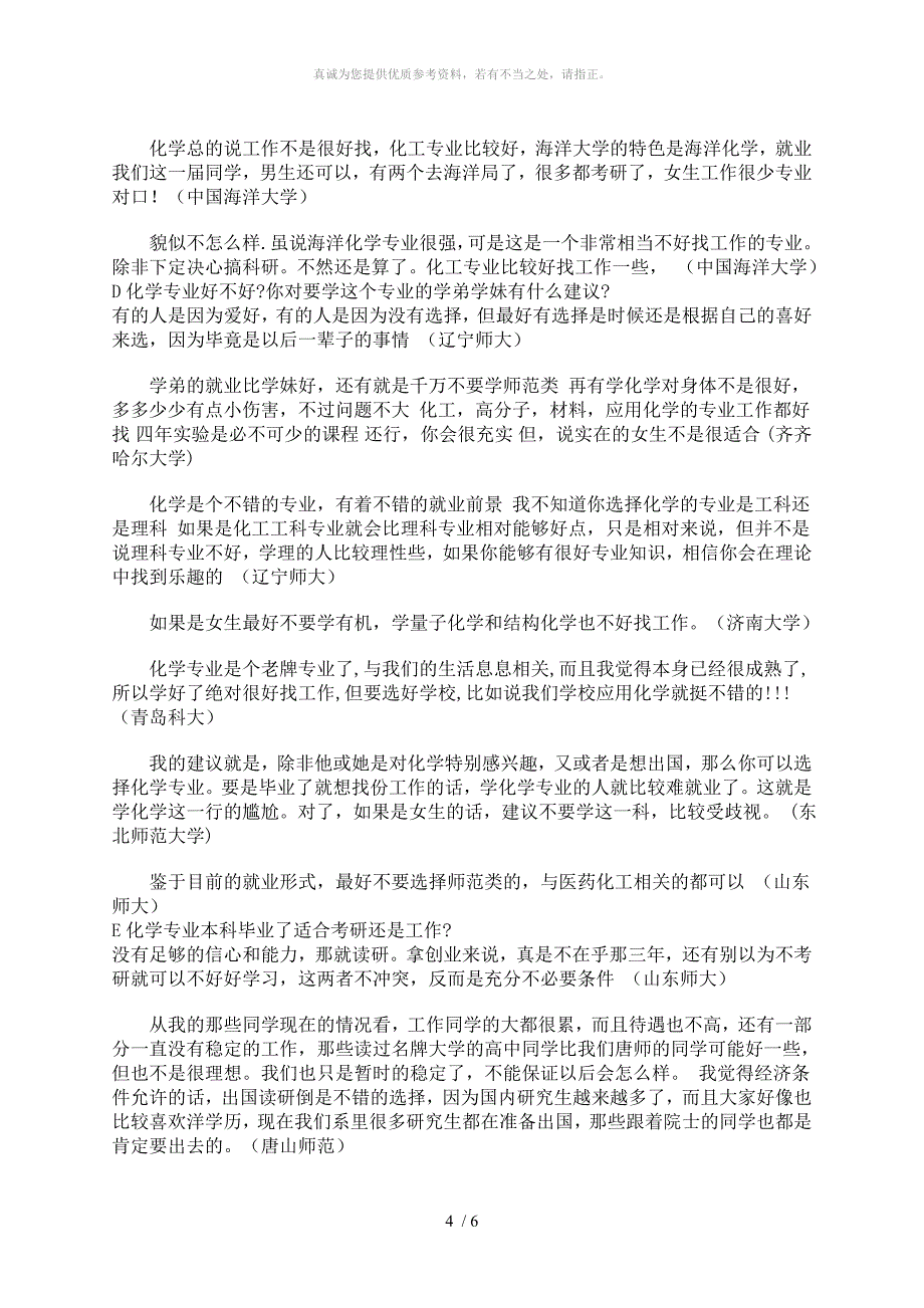 应用化学与化学专业就业前景分析_第4页