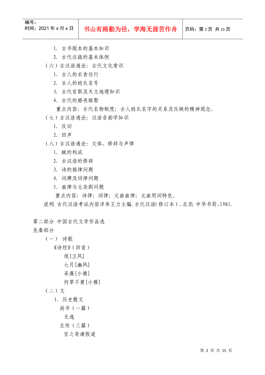 中国传媒大学硕士研究生入学考试_第2页